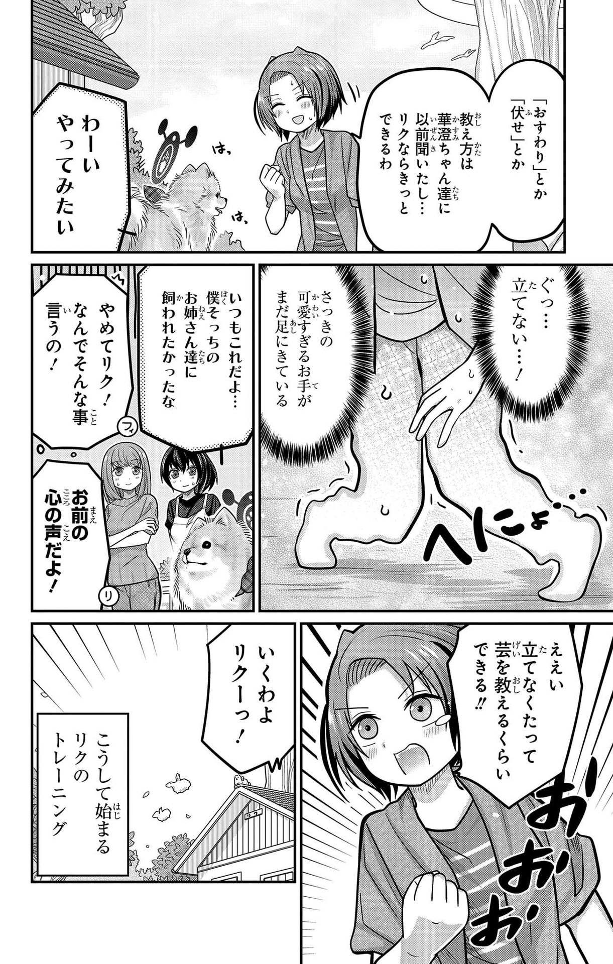 Kawaisugi Crisis - Chapter 95 - Page 12